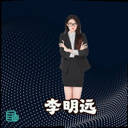 李明远